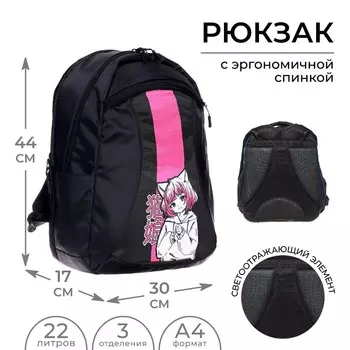 Рюкзак школьный, эргономичная спинка, 443017 см «Аниме. Девчуля»