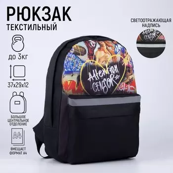 Рюкзак молодёжный «Искусство», 29*12*37, отд на молнии, н/карман, светоотр., чёрный