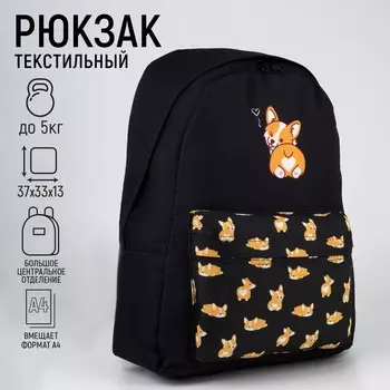 Рюкзак школьный молодёжный «Корги», 331337 см, отдел на молнии, наружный карман, чёрный