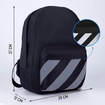 Рюкзак молодёжный «Полоса», 29*12*37, отд на молнии, н/карман, светоотр. ленты, чёрный