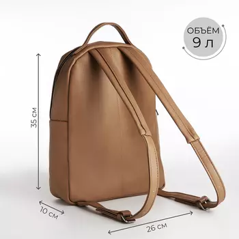 Рюкзак на молнии, наружный карман, цвет бежевый