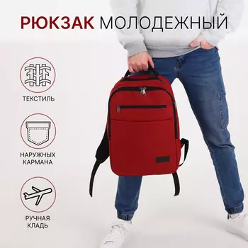 Рюкзак на молнии, наружный карман, цвет красный