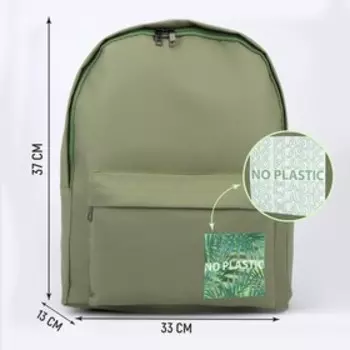 Рюкзак текстильный, с переливающейся нашивкой NO PLASTIC, оливковый