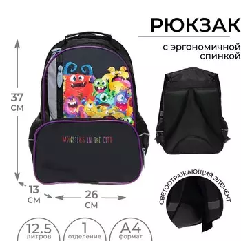 Рюкзак школьный, эргономичная спинка, 372613 см «Монстрики»