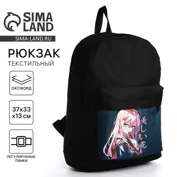 Рюкзак школьный детский для девочки «Аниме», 331337, отдел на молнии, карман, чёрный
