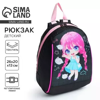 Рюкзак школьный детский для девочки «Аниме», 201326, на молнии, чёрный