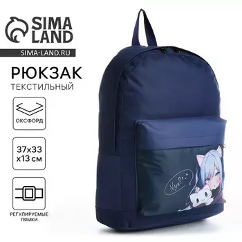 Рюкзак школьный детский для девочки «Аниме», 331337, отдел на молнии, карман, темно-синий