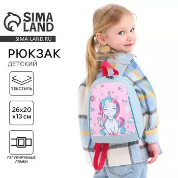 Рюкзак школьный детский для девочки «Единорожка», 201326, отдел на молнии, сиреневый