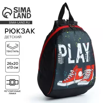 Рюкзак школьный детский для мальчика «Кеды», 201326, на молнии, чёрный