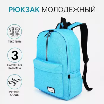 Рюкзак школьный FULLDORN на молнии, с карманом, ярко-голубой