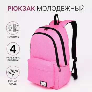 Рюкзак школьный FULLDORN на молнии, с карманами, однотонный, размер 311545 см, розовый