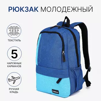 Рюкзак школьный из текстиля на молнии, 5 карманов, FULLDORN, цвет голубой/синий