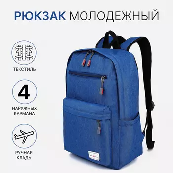 Рюкзак школьный FULLDORN на молнии, с карманами, васильковый