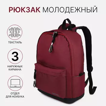 Рюкзак школьный на молнии FULLDORN, с карманами, бордовый