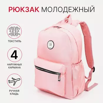 Рюкзак школьный из текстиля на молнии, FULLDORN, 4 кармана, цвет розовый
