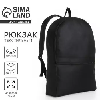 Рюкзак школьный, текстиль, 483310 см, чёрный