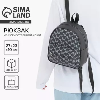 Рюкзак школьный на молнии, тёмно-серый