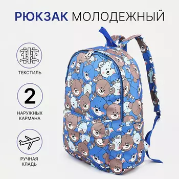 Рюкзак школьный на молнии, наружный карман, синий