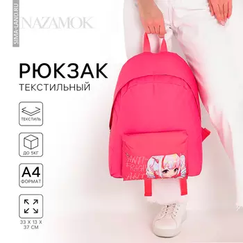 Рюкзак школьный текстильный «Аниме», с карманом, розовый