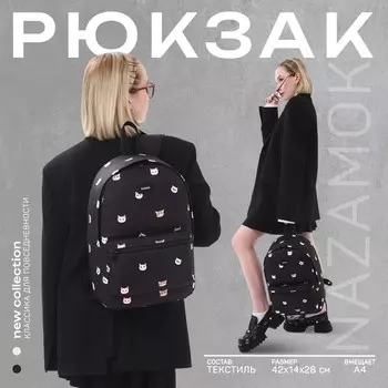 Рюкзак школьный текстильный «Коты», 421428 см, чёрный