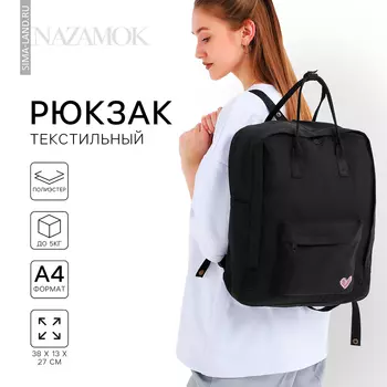 Рюкзак школьный текстильный Love, 382713 см, чёрный