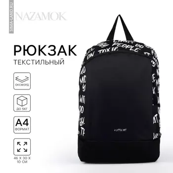 Рюкзак школьный текстильный «Надписи», 463010 см, вертикальный карман, чёрный