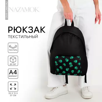 Рюкзак школьный текстильный «Пришелец», с карманом, чёрный