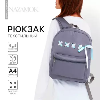 Рюкзак школьный текстильный с лентами, 382911 см, серый, отдел на молнии