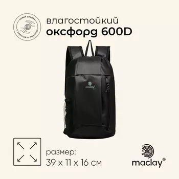 Рюкзак туристический maclay, 10 литров, черный