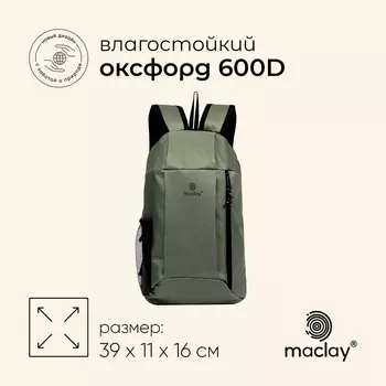 Рюкзак туристический maclay, 10 литров, зелёный