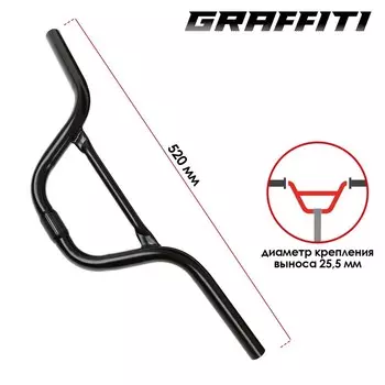 Руль GRAFFITI, 520 мм, для детских велосипедов, стальной