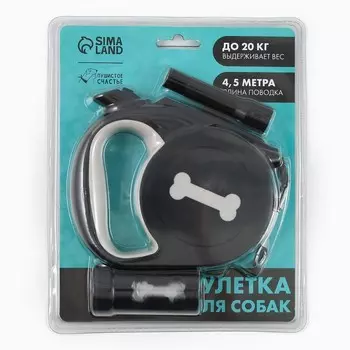 Рулетка «Косточка» с фонарем и отсеком для пакетов, 4.5 м, вес животного до 20 кг, черная