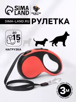 Рулетка Пижон Premium с поводком-лентой 3 м, вес животного до 15 кг