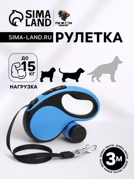 Рулетка Пижон Premium с поводком-лентой 3 м, контейнером под пакеты и 15 пакетов, до 15 кг