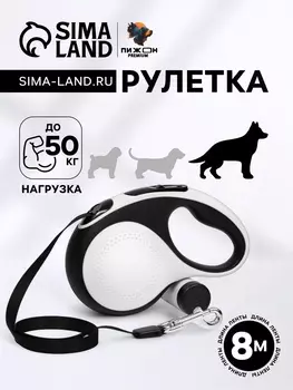 Рулетка Пижон Premium с поводком-лентой 8 м, контейнером под пакеты и 15 пакетов, до 50 кг