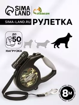 Рулетка со съёмным LED-фонариком и подвесом для сумки/контейнера, лента 8 м, до 50 кг