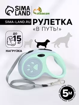 Рулетка "В путь!", 5 м, до 15 кг, мятная