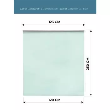 Рулонная штора Decofest «Блэкаут Плайн», 120x250 см, цвет свежая мята