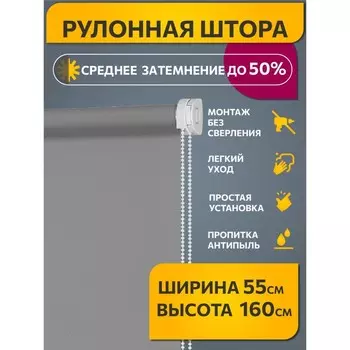 Рулонная штора Decofest «Плайн», 55x160 см, цвет серый