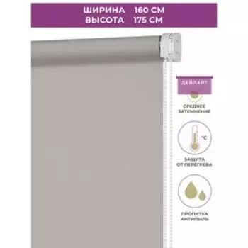 Рулонная штора Decofest «Апилера», 160x175 см, цвет серый
