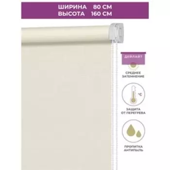 Рулонная штора Decofest «Апилера» Decofest «Мини», 80x160 см, цвет кремово-бежевый