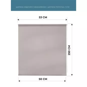 Рулонная штора «Плайн», 50x250 см, цвет какао с молоком