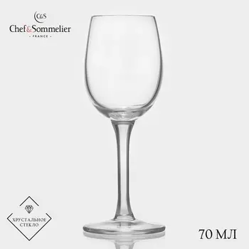 Рюмка Chef&Sommelier CABERNET, 70 мл, стекло