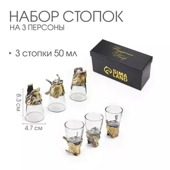 Рюмки для водки "Удачный улов", подарочный набор на 3 персоны, рюмки 50 мл, бронза