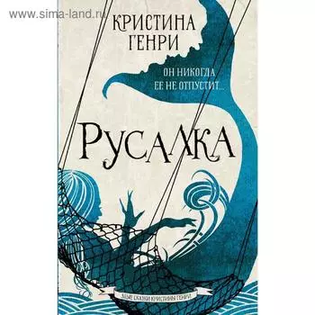 Русалка