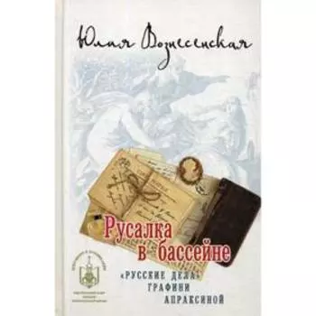 Русалка в бассейне. Вознесенская Ю.Н.