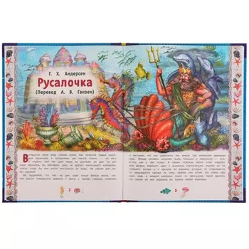 Русалочка. Андерсен Г.Х.