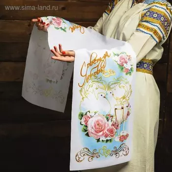 Рушник «Совет да Любовь!», 15036 см