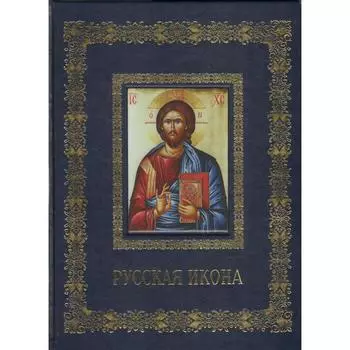 Русская икона. Трубецкой Е.