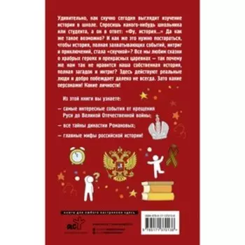Русская история на пальцах. Для тех, кто не ходит в доспехах по льду. Нечаев С.Ю.